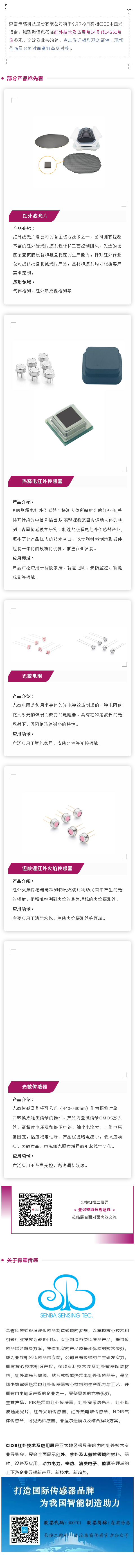 掌握多項傳感器領(lǐng)域核心技術(shù)專利，森霸傳感將亮相CIOE 2022
